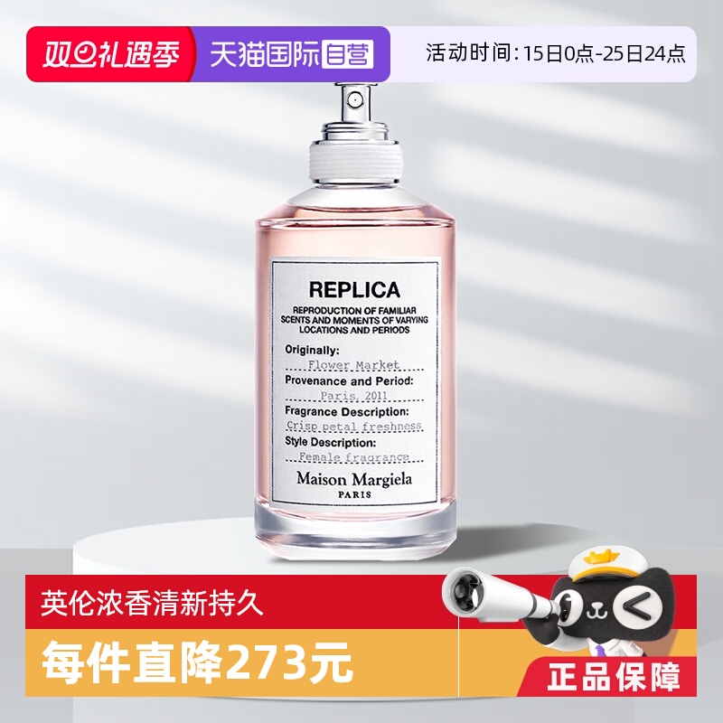 maisonmargiela淡香水
