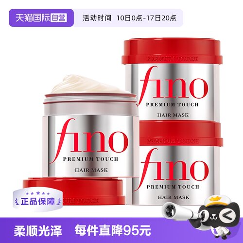 改善毛躁修复发膜fino滋养修护