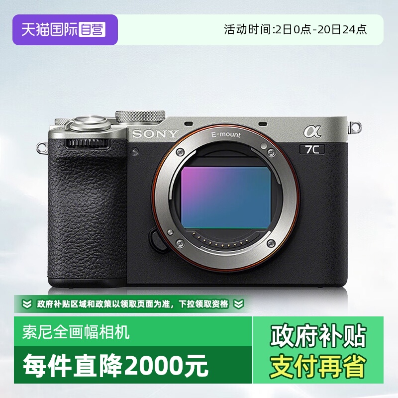 【自营】索尼 A7CM2 新一代全画幅微单相机 A7c二代 a7c2 a7c II