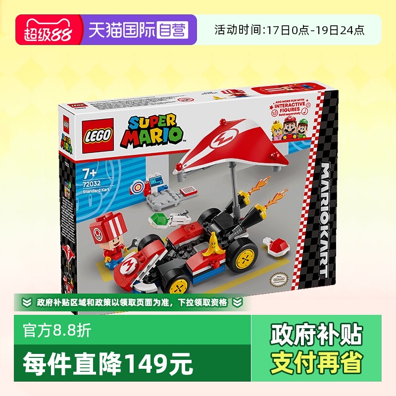 乐高72032马力欧卡丁车卡丁车