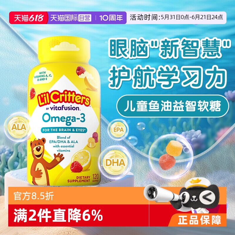 【自营】丽贵小熊糖进口儿童DHA宝宝鱼油软糖120粒维生素视力藻油