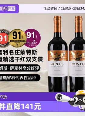 【自营】蒙特斯montes限量精选系列葡萄酒750ml*2瓶 智利原瓶进口