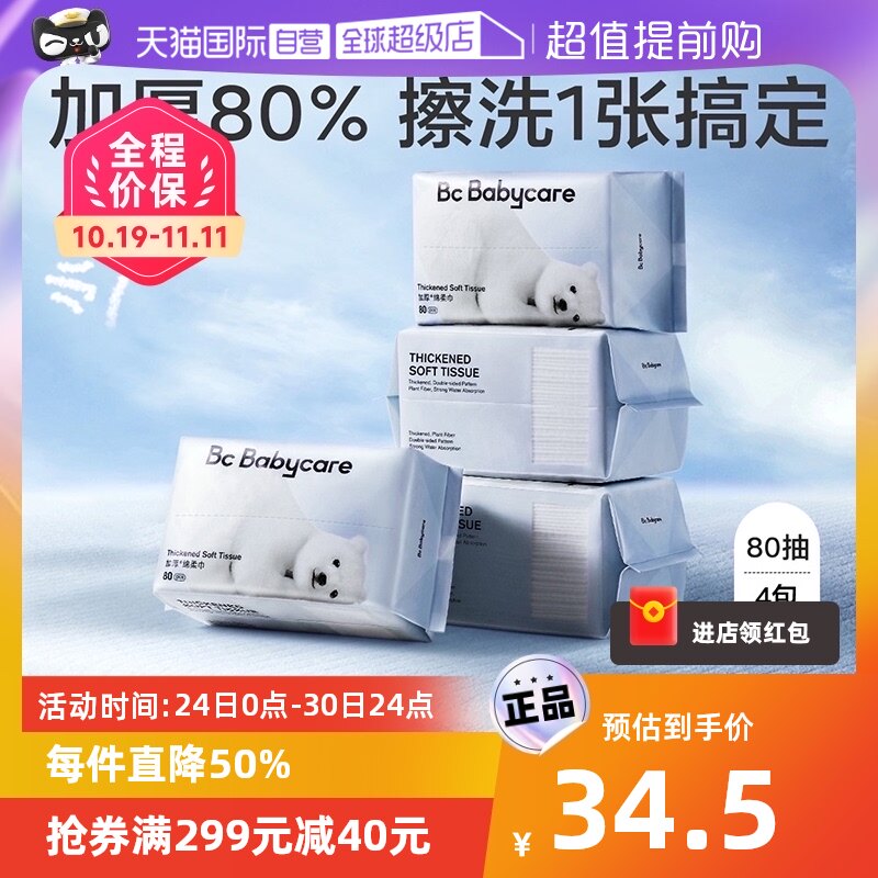 【自营】babycare婴儿柔巾干湿两用小熊洗脸巾80抽*4包非棉柔巾使用感如何?