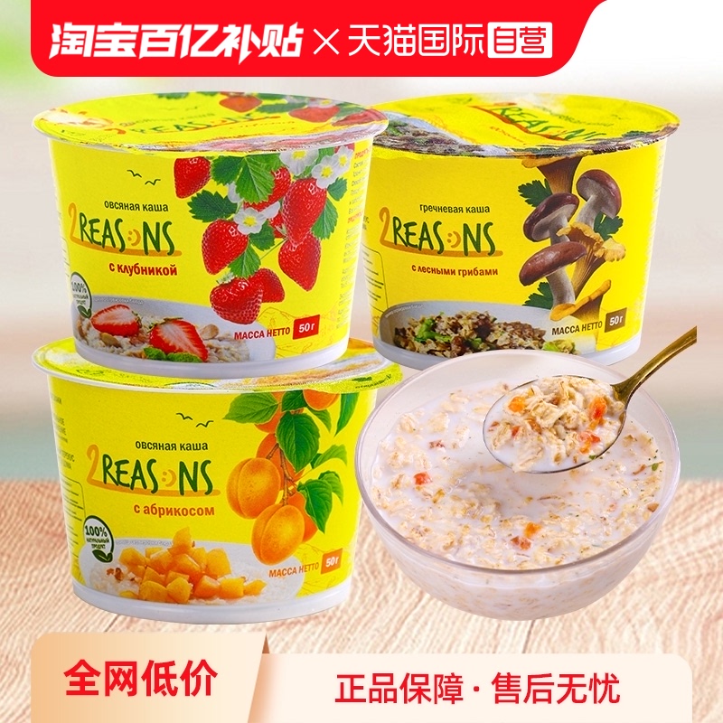 【自营】俄罗斯进口燕麦片水果麦片草莓黄杏代餐饱腹早餐食品冲饮