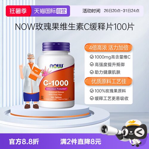 NOW/诺奥高含量维生素C