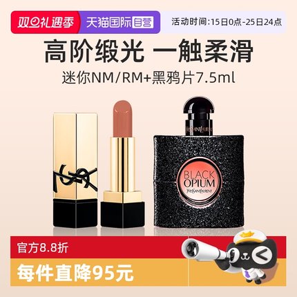 【自营】YSL圣罗兰纯口红NM小样黑鸦片香水7.5ml套装香氛【临期】