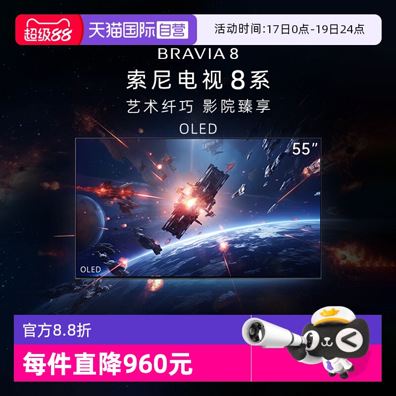 【自营】索尼电视8系55英寸 OLED百万级控光 AI画质算法 55XR80 D