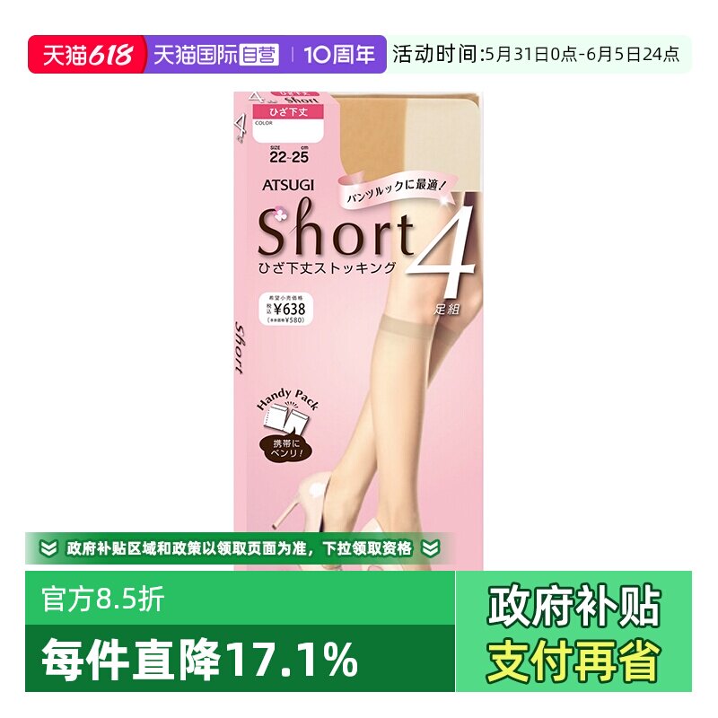 【自营】ATSUGI/厚木四双装小腿袜纯色中筒袜黑色丝袜女薄款氨纶