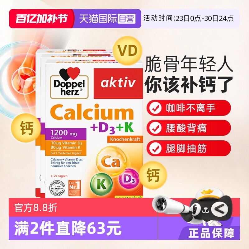 【自营】德国双心vk维生素d3正品官方旗舰店中老年成人女补钙片*3