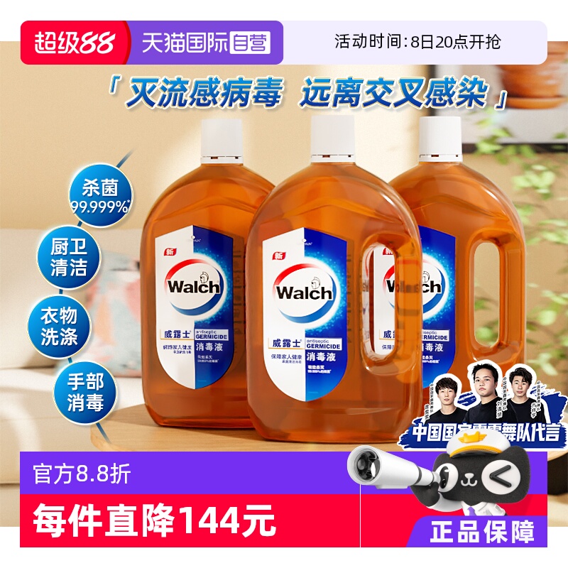 【自营】威露士消毒液1L*3瓶/衣服家居玩具清洁多用途高效杀菌