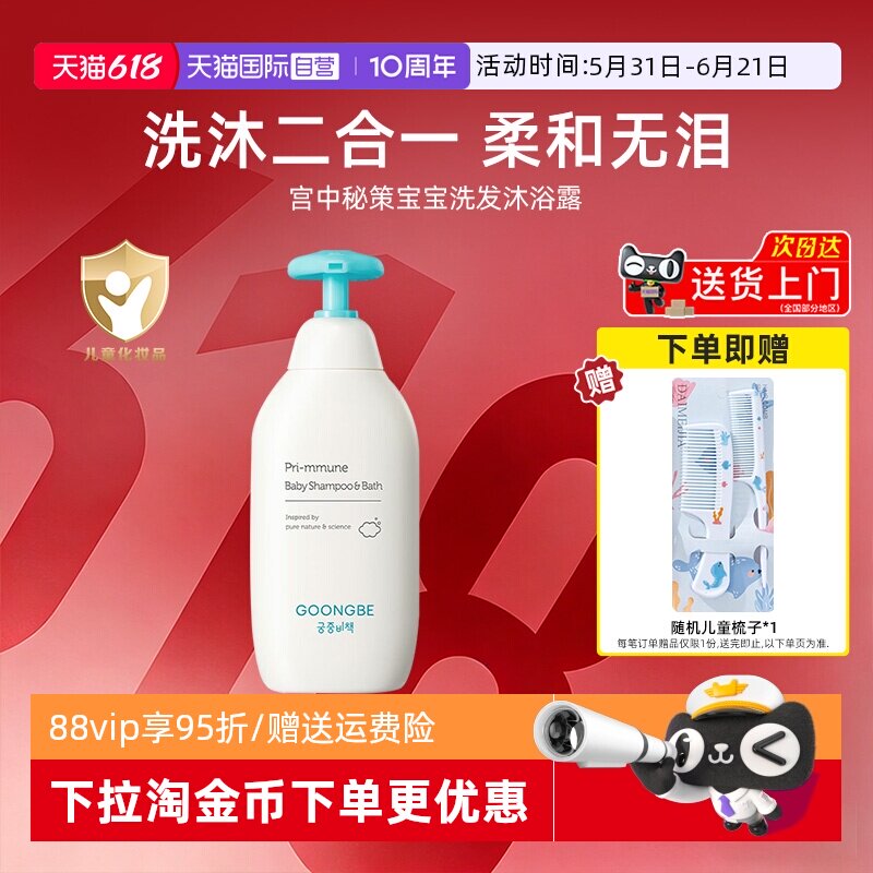 【自营】宫中秘策儿童洗发水沐浴露二合一温和无刺激婴幼儿350ml