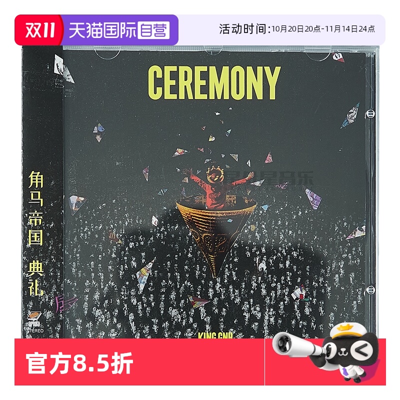 【自营】原装 King Gnu 角马帝国 典礼Ceremony 流行音乐 CD唱片
