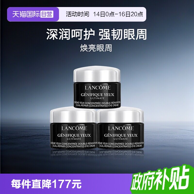 【自营】Lancome/兰蔻肌底焕活修护眼霜5ml小黑瓶发光眼霜图片