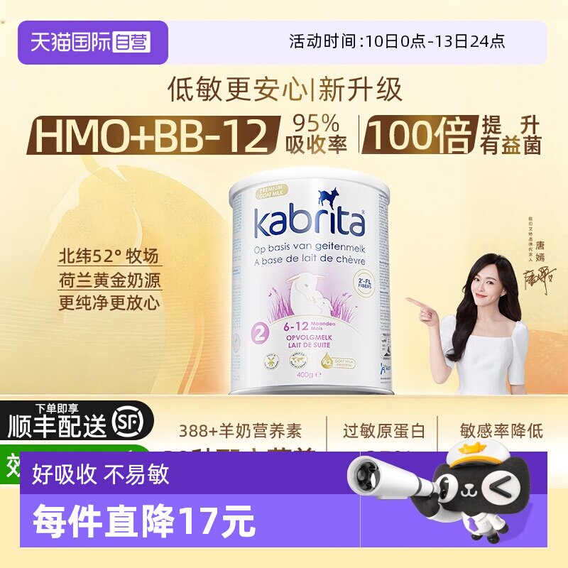 【自营】佳贝艾特羊奶粉荷兰版白金装二段2段400g*1罐