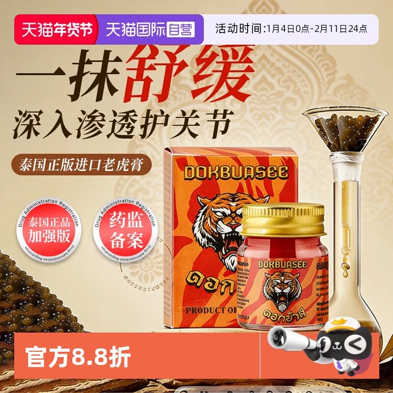 泰国老虎膏透骨膏原装进口按摩活络油舒缓肌肉关节肩颈酸痛按摩膏,洗护清洁剂/卫生巾/纸/香薰,清凉油/防暑/醒神药油,淘宝优惠券,粉丝福利购,淘宝优惠卷