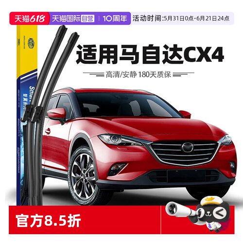 【自营】马瑞利马自达CX-4雨刮器片原装原厂胶条汽车用品雨刷条