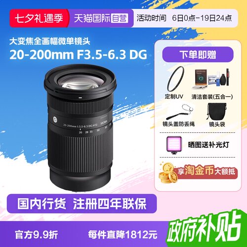 【自营】适马 20-200mm F3.5-6.3 DG 大变焦全画幅微单镜头20200