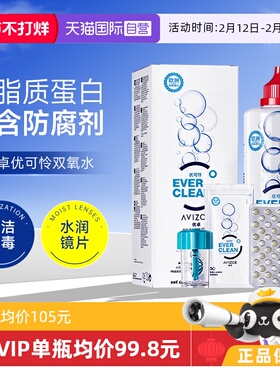 【自营】Avizor优卓优可伶双氧水350ml中和片硬性RGP镜护理液