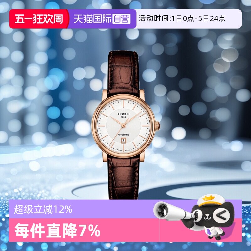 【自营】Tissot天梭卡森臻我女士机械表瑞士时尚手表