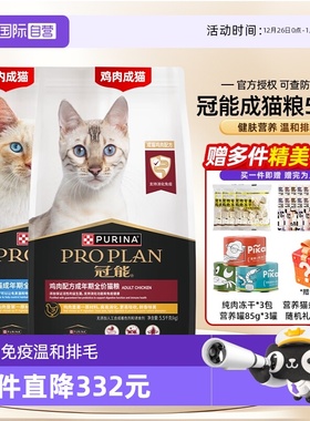 【自营】冠能猫粮5.5kg普瑞纳全价全期英短布偶银渐层专用幼成猫