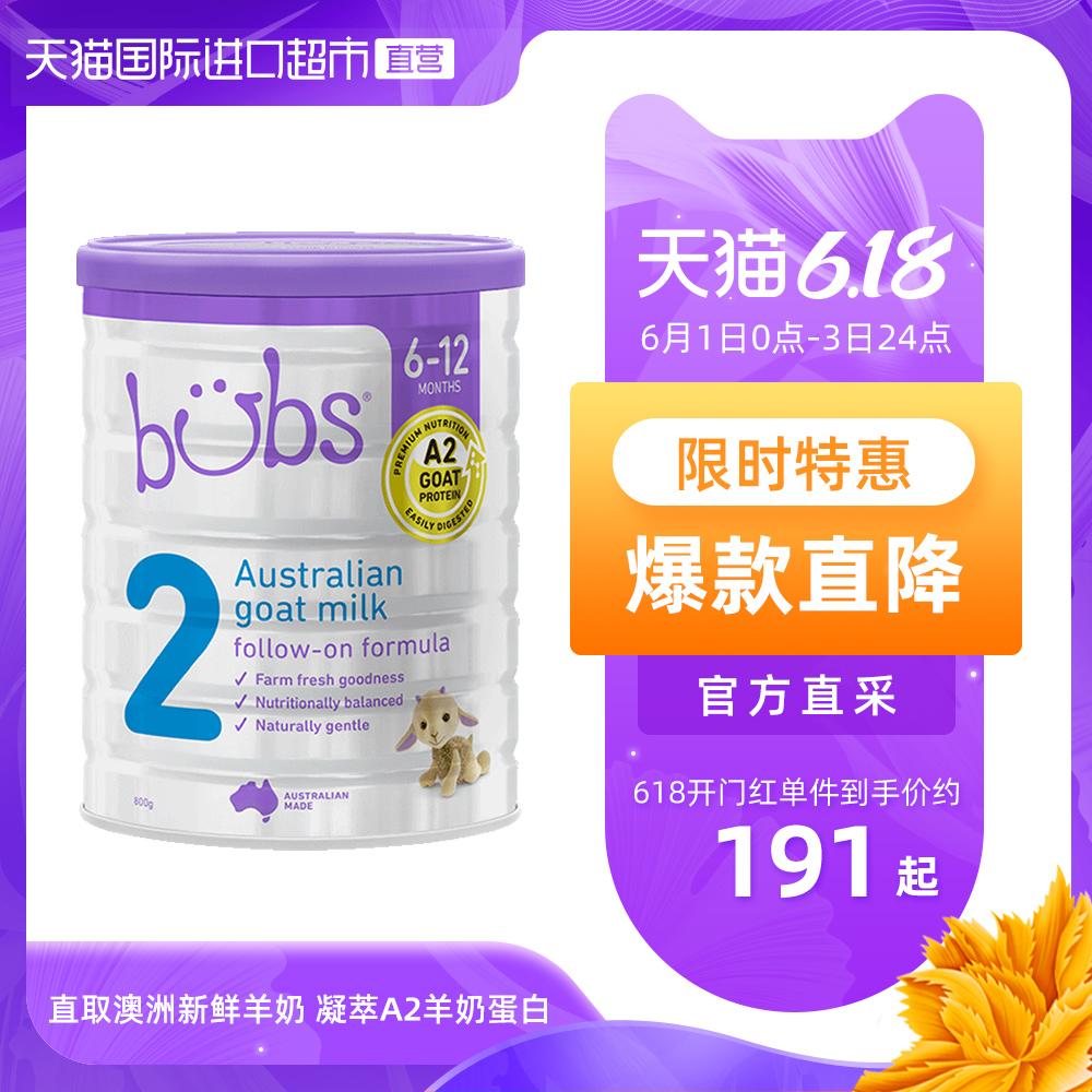 【直营】澳洲进口bubs羊奶粉婴儿2段奶粉正品婴幼儿宝宝配方奶粉