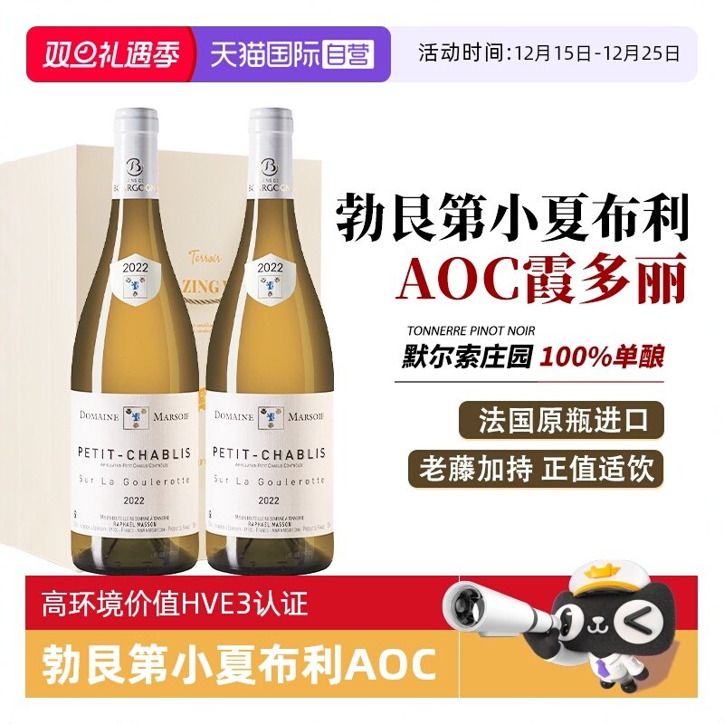 法国勃艮第AOC霞多丽干白葡萄酒