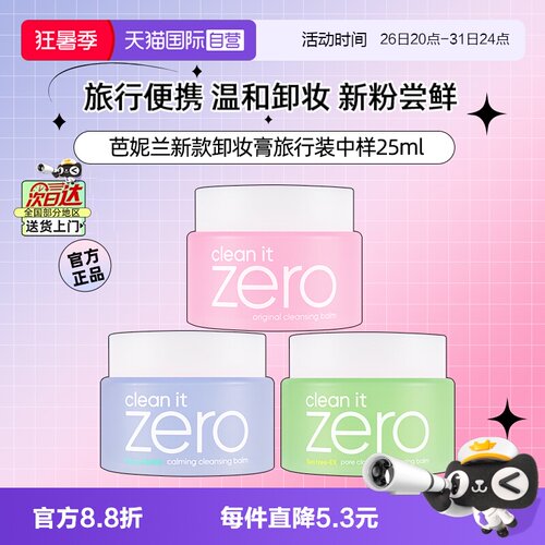 芭妮兰脸部卸妆膏25ml旅行便携