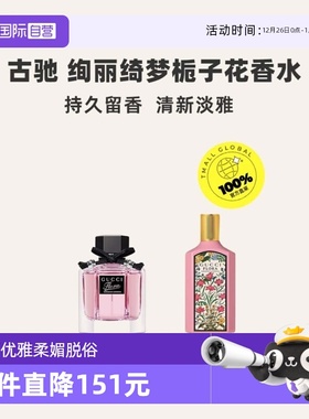 【自营】Gucci古驰绚丽栀子花/绮梦栀子花/绮梦木兰淡香水30/50ml