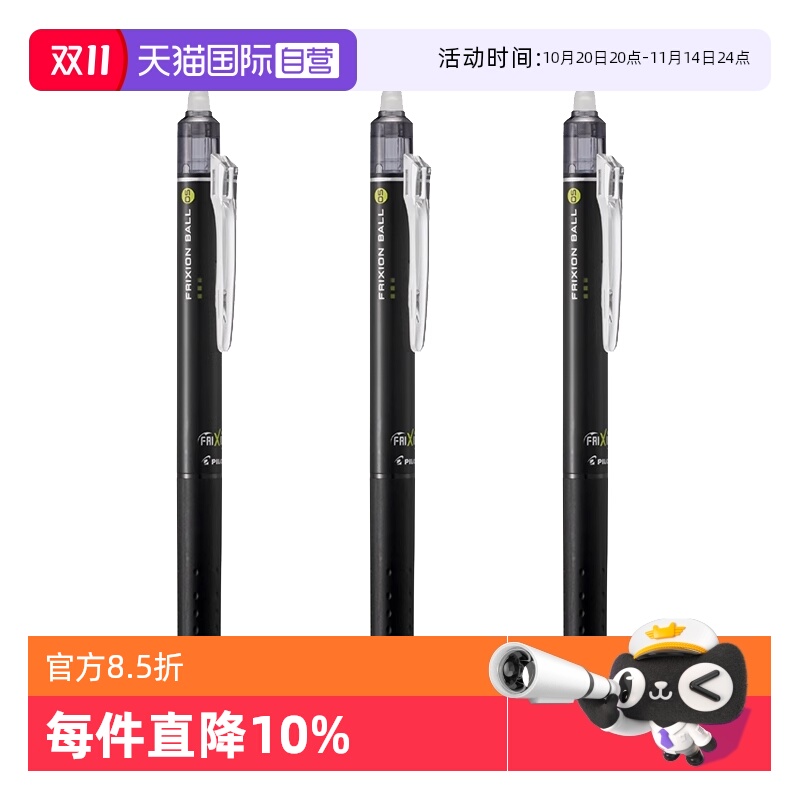 自营可擦中性笔PILOT按动