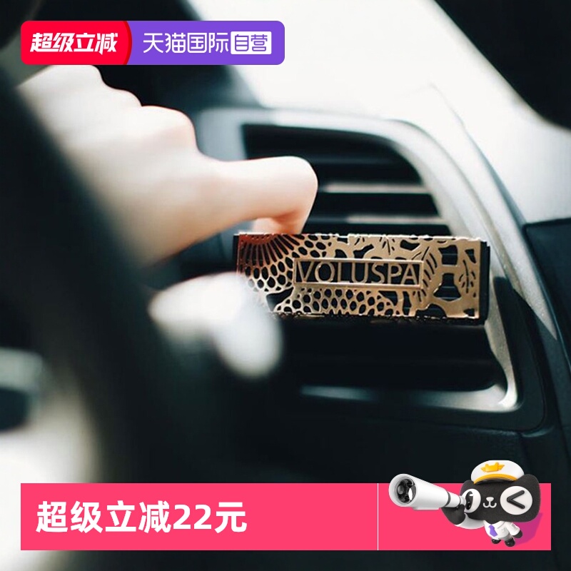 自营车载美国香薰Voluspa