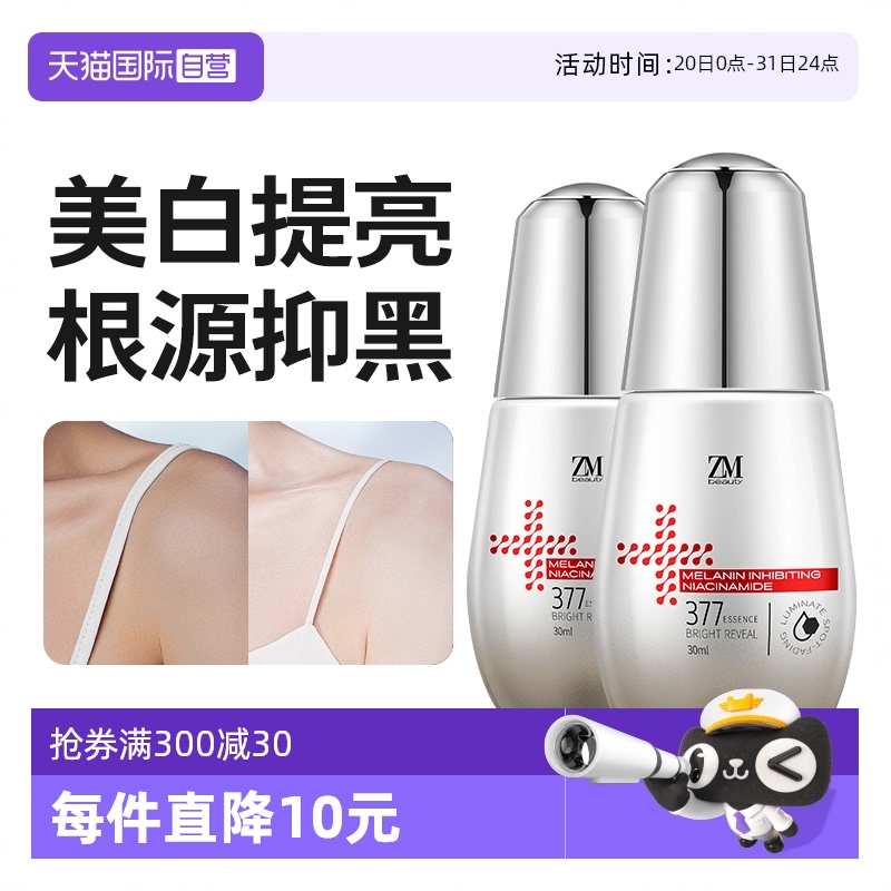 ZMbeauty泽曼诗377美白精华液