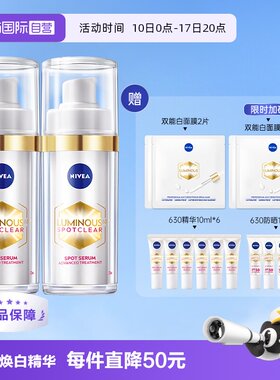 【自营】妮维雅630美白精华30ml*2提亮抗氧化早C晚A改善暗沉