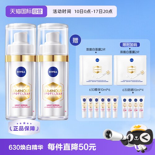 【自营】妮维雅630美白精华30ml*2提亮抗氧化早C晚A改善暗沉