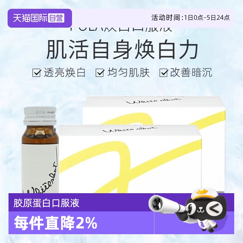 营养素日本美白饮日本美白饮营养