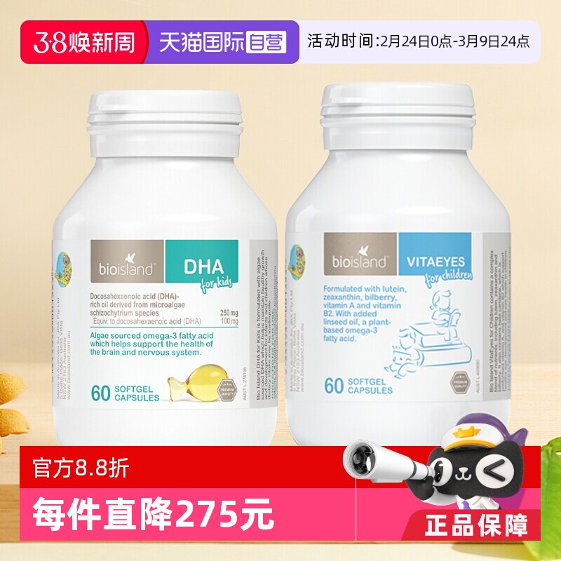 【自营】澳洲Bioisland佰澳朗德儿童DHA海藻油+叶黄素护眼胶囊