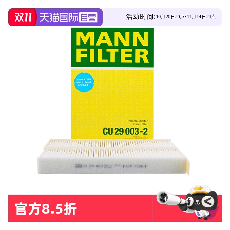 曼牌标致3008DS5空调滤芯