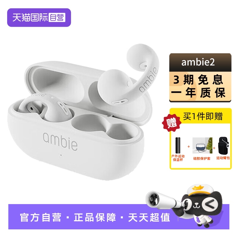 【自营】顺丰包邮 ambie耳夹式不入耳无线蓝牙运动耳机 AM-TW02