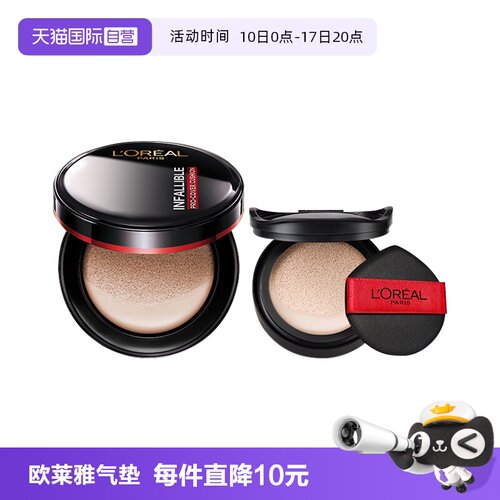 【自营】欧莱雅黑胖子气垫bb霜控油粉底液持久不脱妆补妆