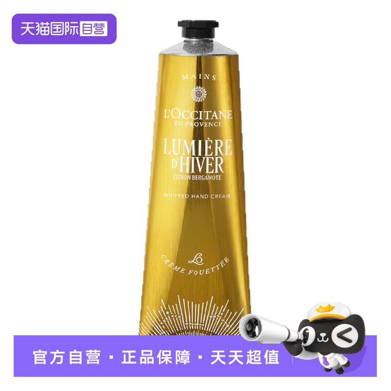 【自营】欧舒丹滋润保湿150ml乳木果午后柑橘香护手霜