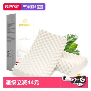 进口天然乳胶枕头枕芯护颈椎助睡眠成人 Paratex泰国原装 自营