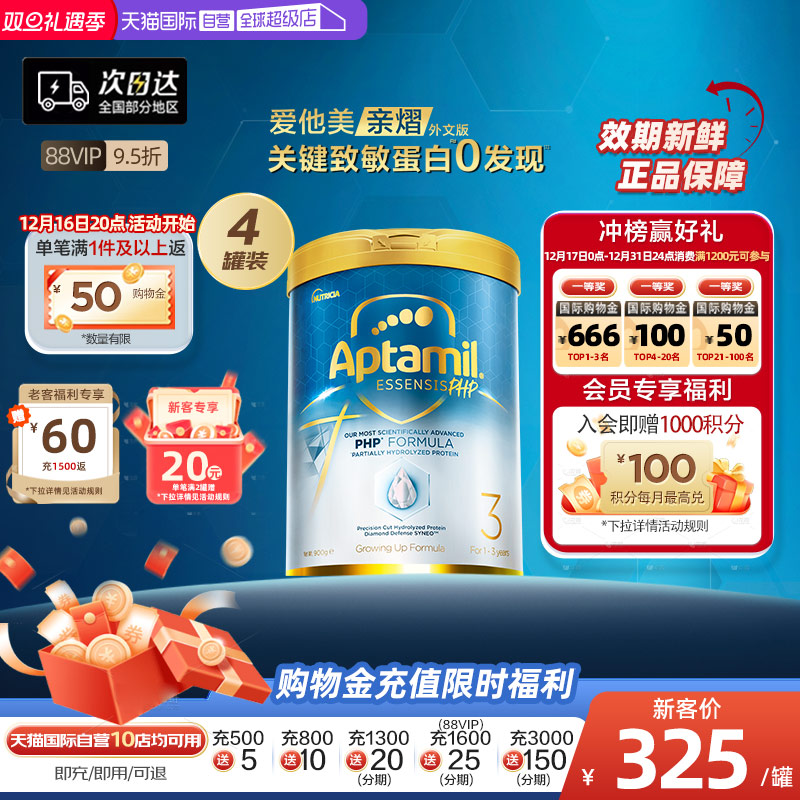 【自营】[爱他美亲熠]奇迹白罐适度水解幼儿益生菌奶粉3段900g4罐