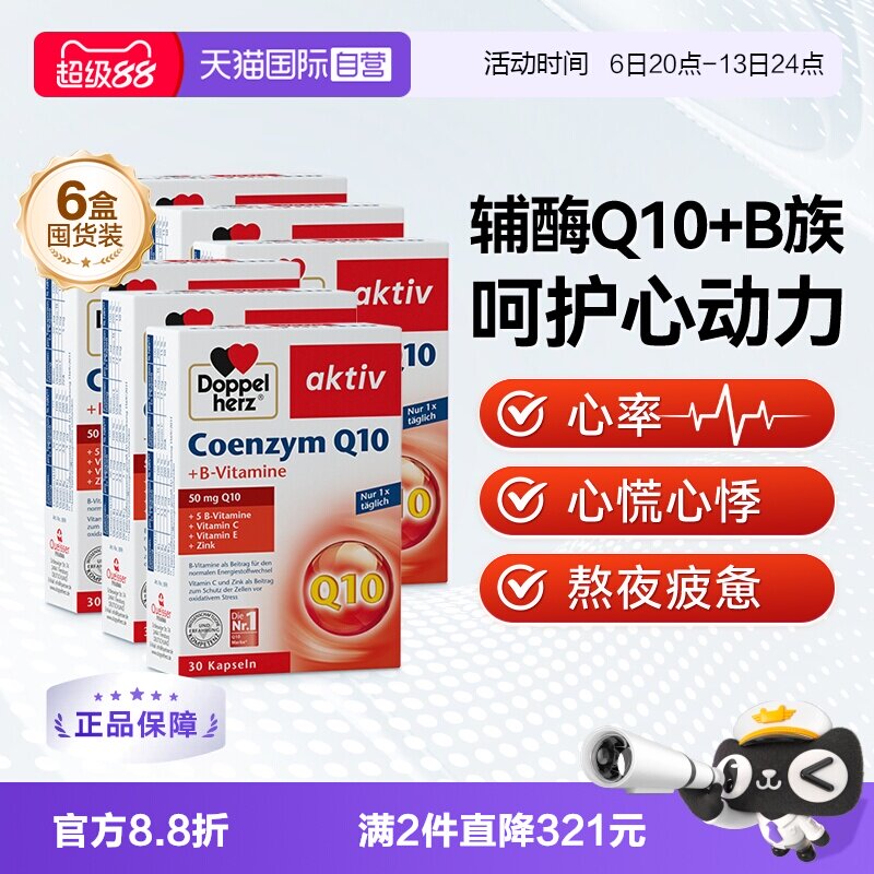 双心辅酶q10软胶囊心脑血管保护图片