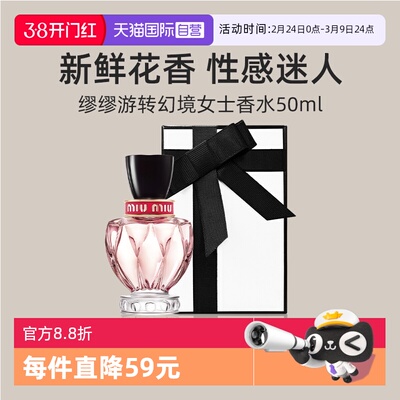 miumiu缪缪游转幻境女士香水50ml