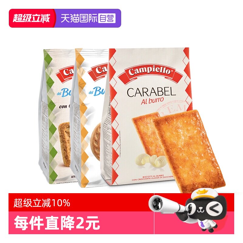 【自营】意大利进口Campiello卡佩罗黄油曲奇饼干零食胖东来热卖