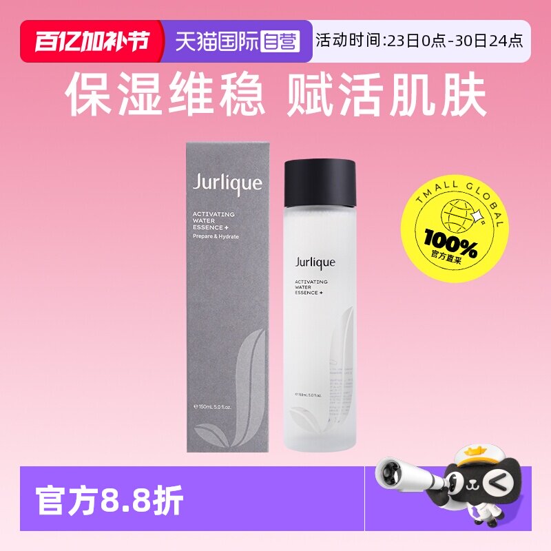 【自营】Jurlique/茱莉蔻神仙水元气精华赋活爽肤水补水保湿
