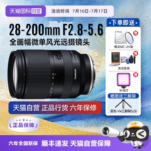 自营微单腾龙28-200mm