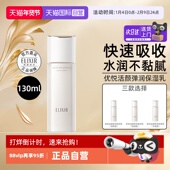 胶原 怡丽丝尔优悦活颜柔滑弹润乳液130ml补水保湿 自营 Elixir