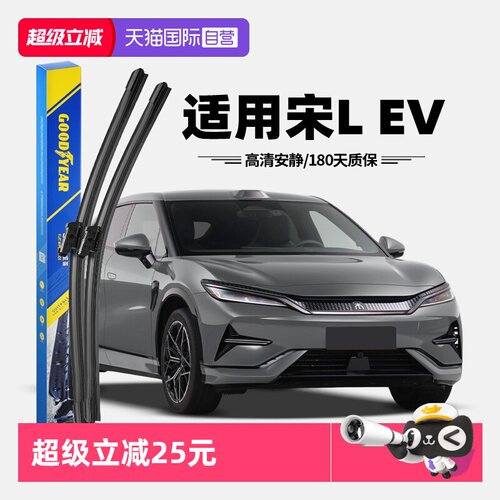 固特异比亚迪宋LEV雨刮器