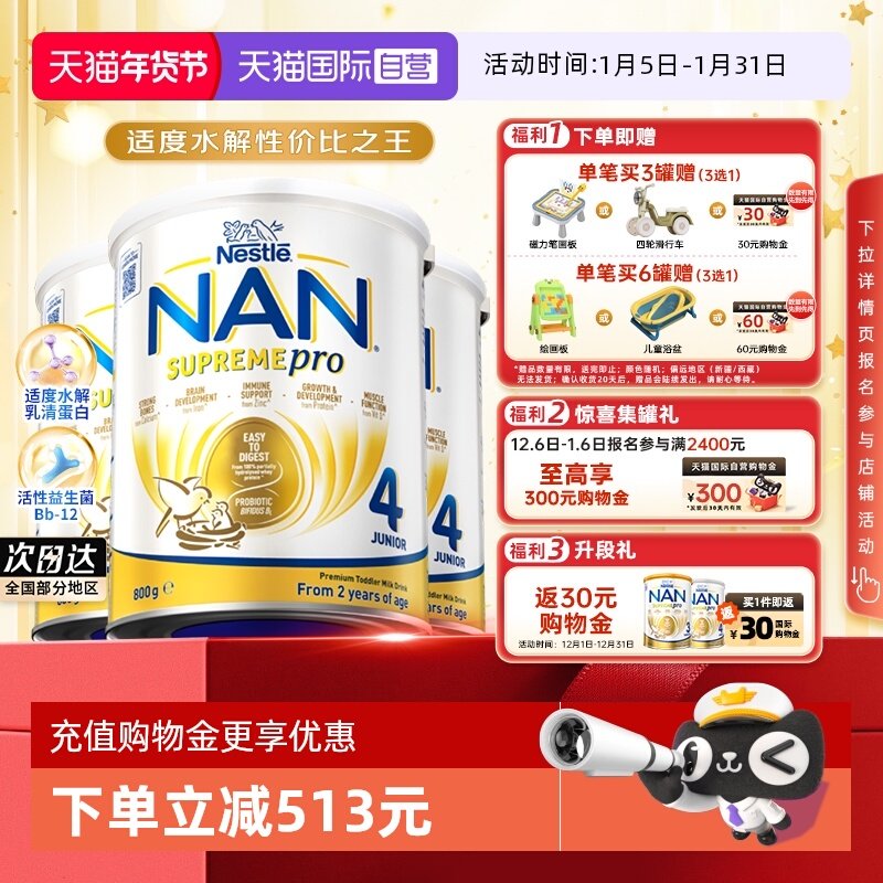 【自营】【升级版】雀巢超级能恩4段适度水解低敏奶粉800g*3罐