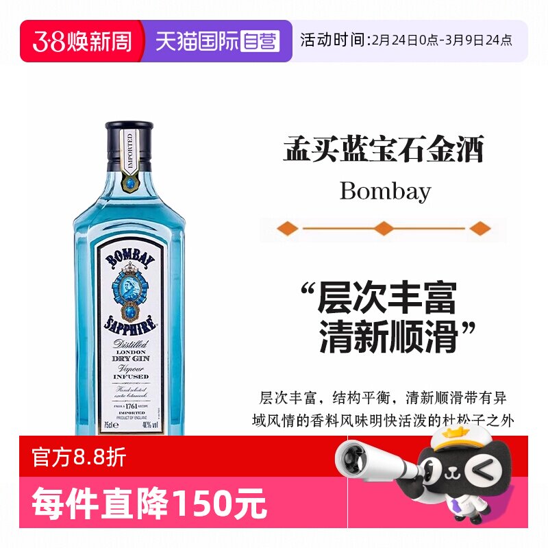 【自营】孟买蓝宝石金酒750ml金汤力Gin杜松子酒鸡尾酒基酒洋酒